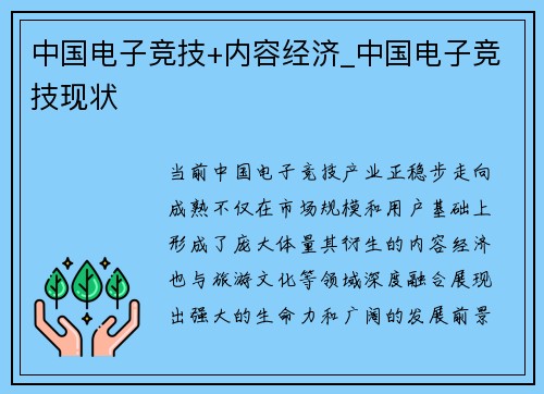 中国电子竞技+内容经济_中国电子竞技现状